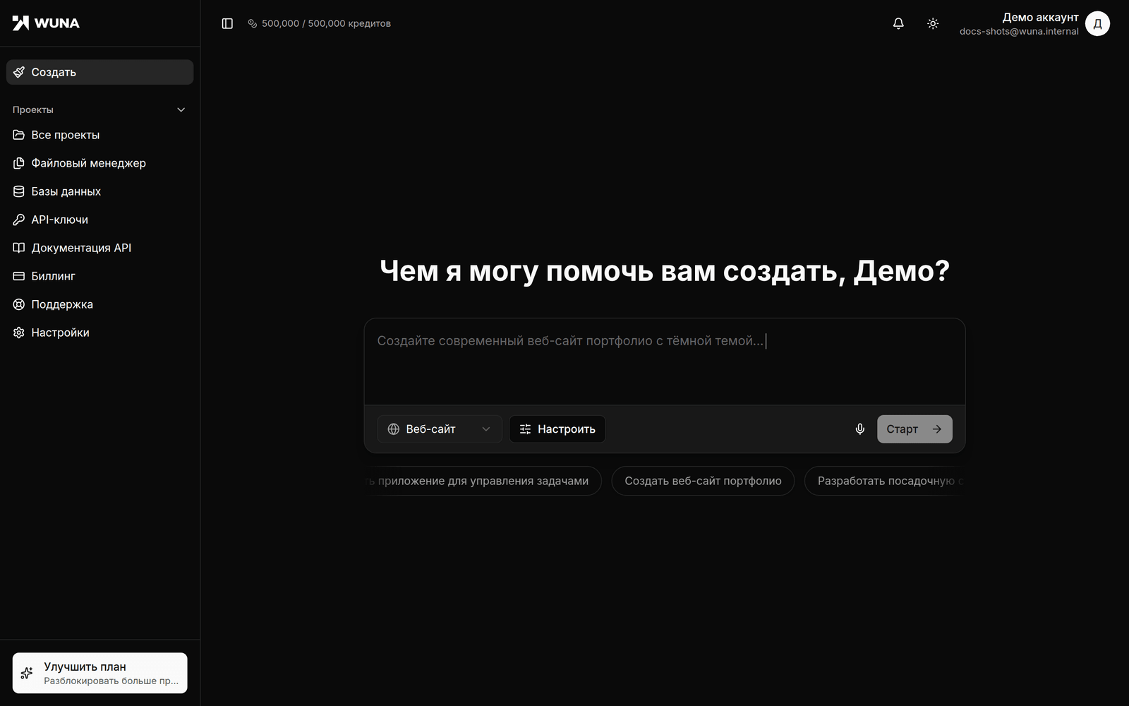 Главный экран кабинета Wuna