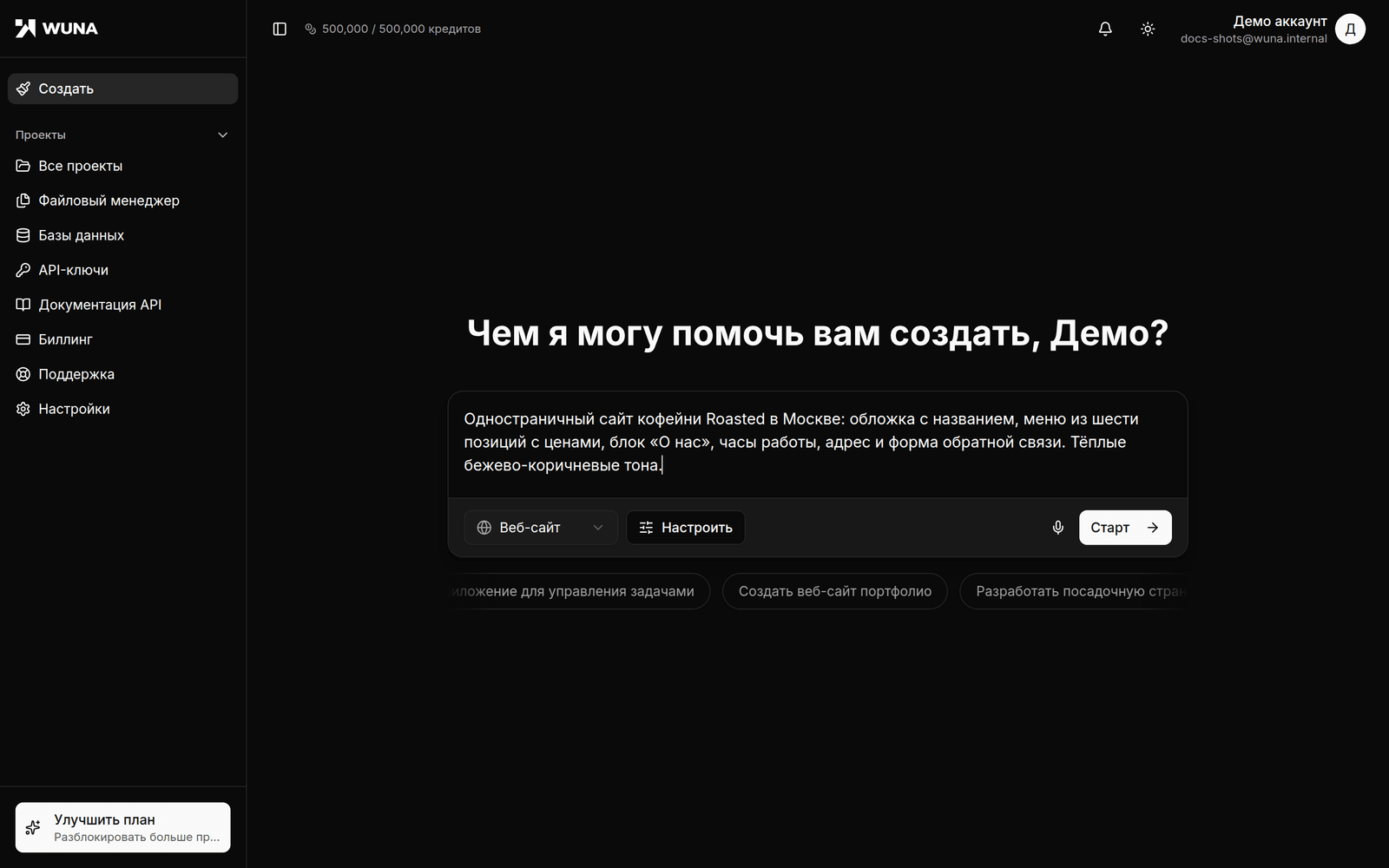Заполненное поле описания задачи на экране создания проекта