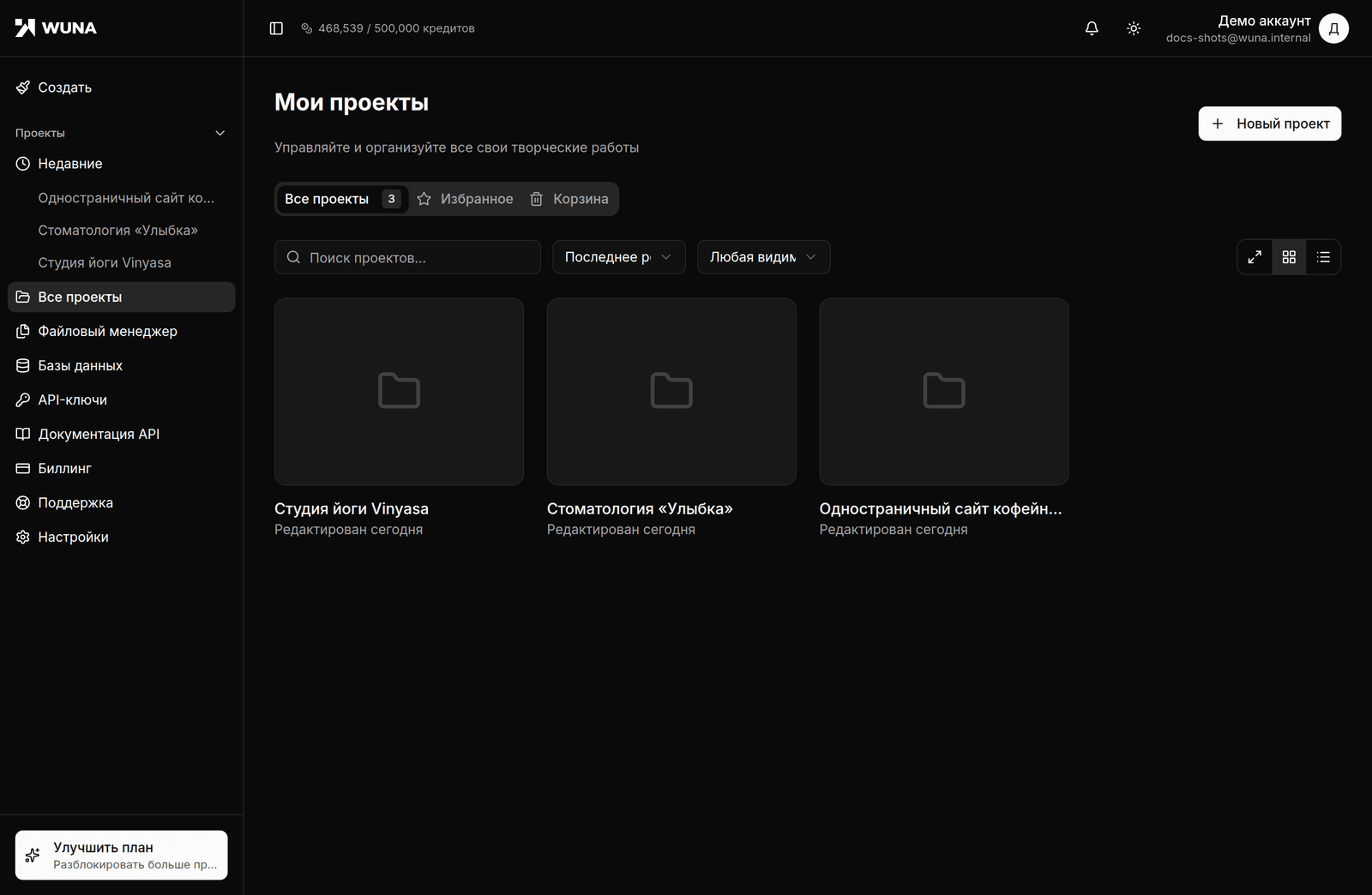 Список проектов в кабинете Wuna
