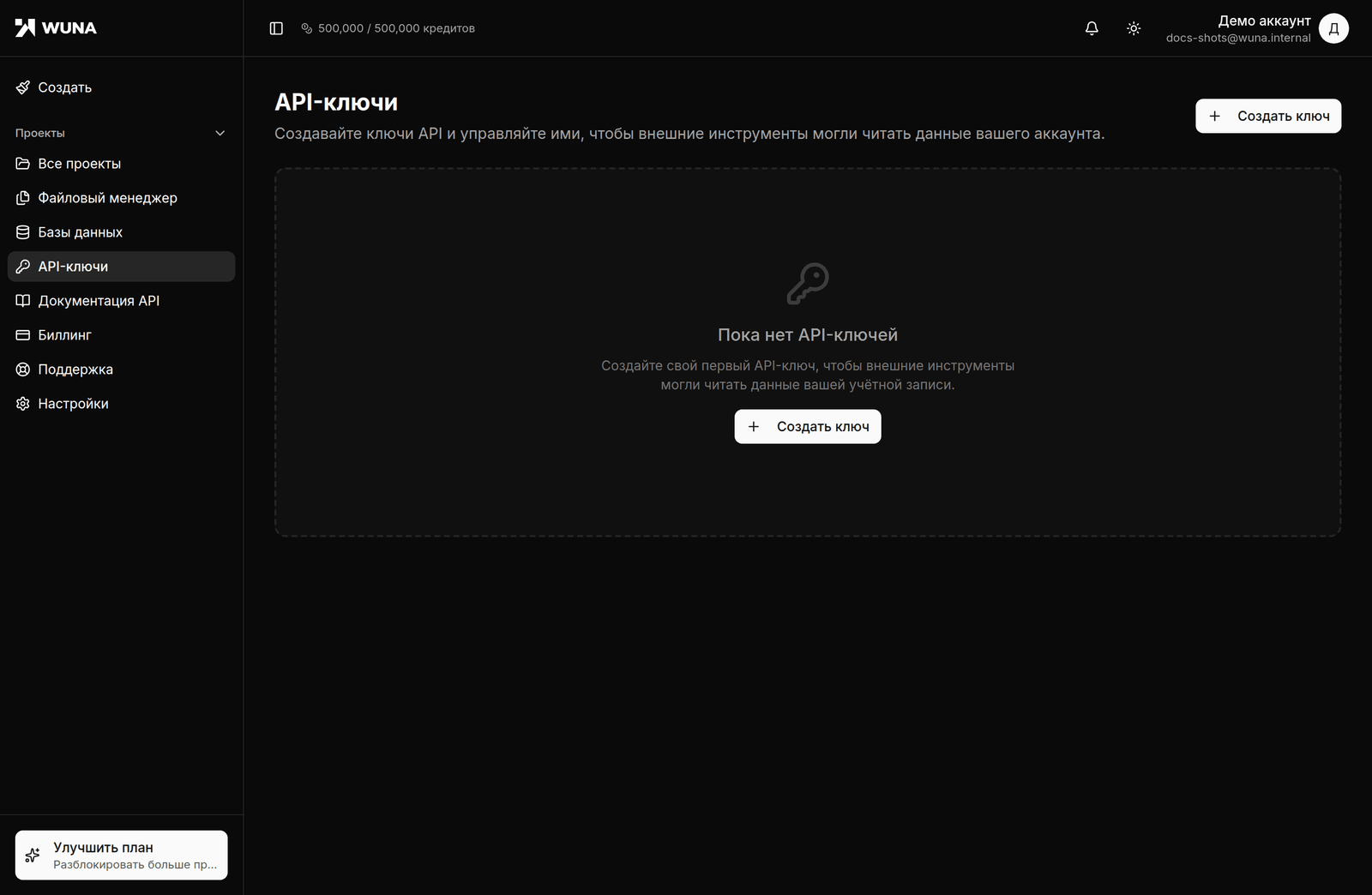 Список созданных API-ключей в кабинете