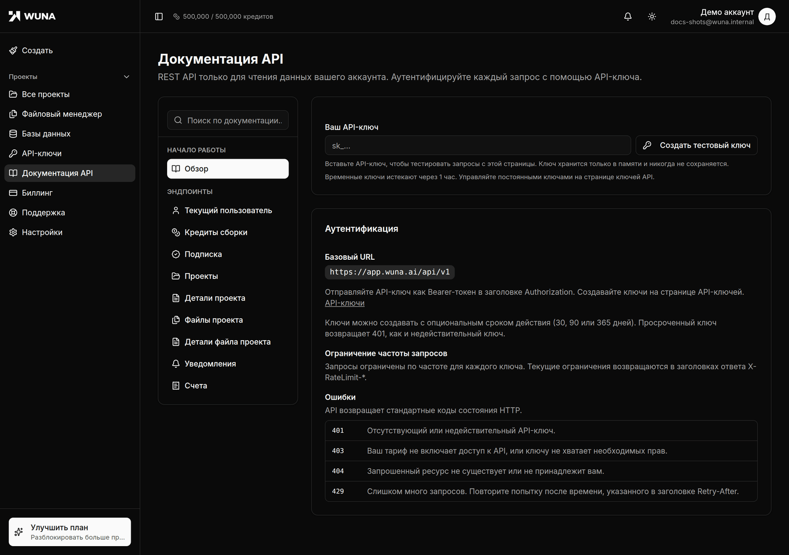 Встроенный справочник по API в кабинете Wuna