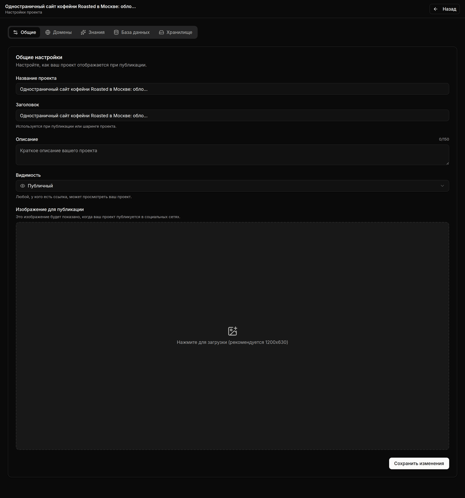 Общие настройки проекта