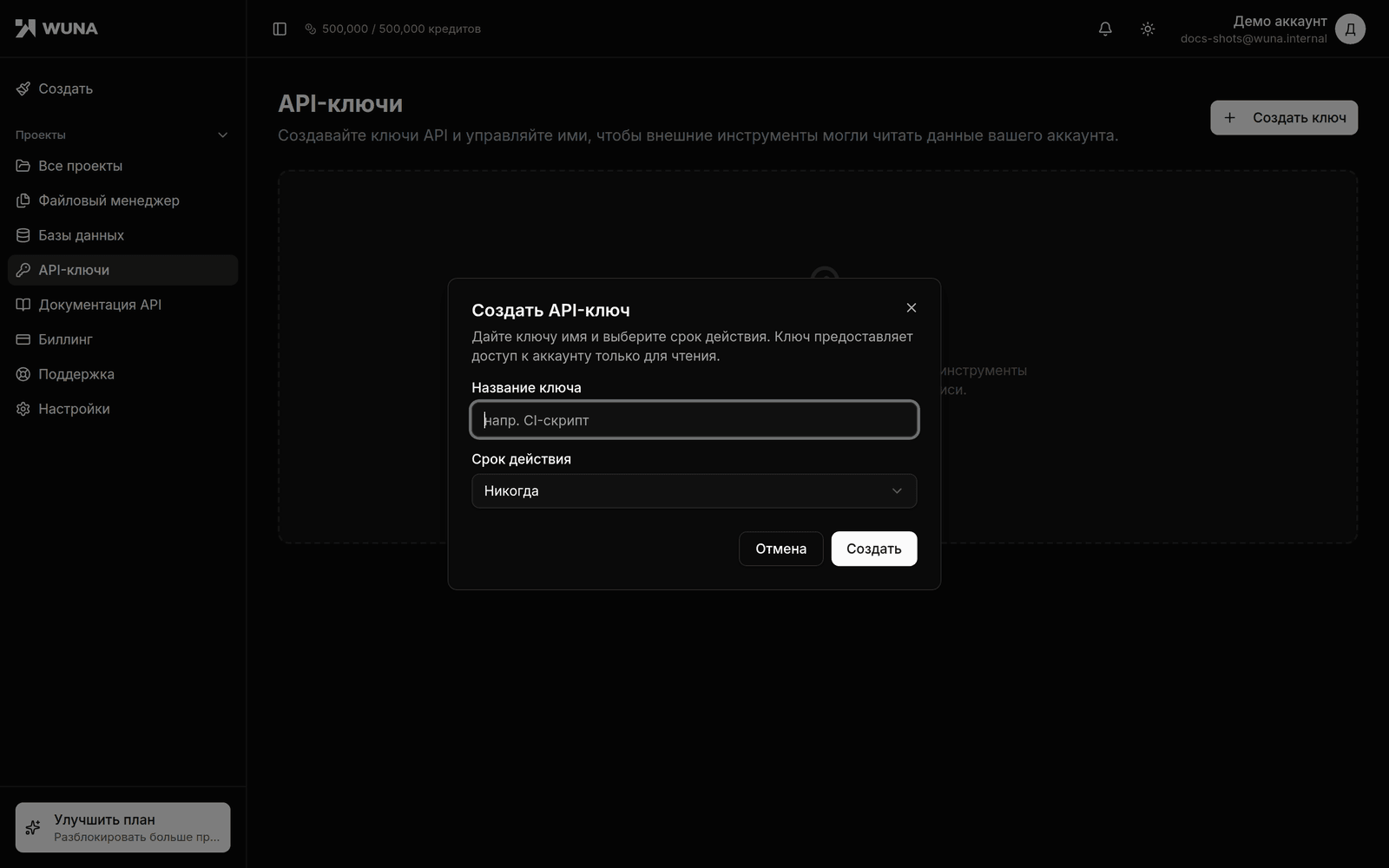 Форма создания API-ключа: поле имени и выбор срока действия