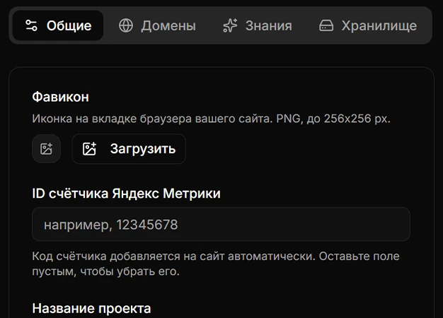 Настройки
