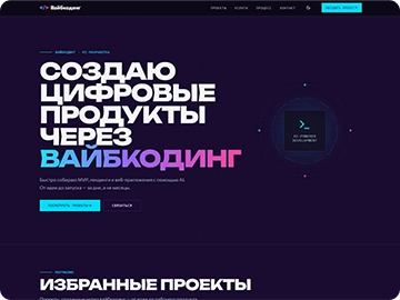 Пример сайта, созданного нейросетью Wuna — 11