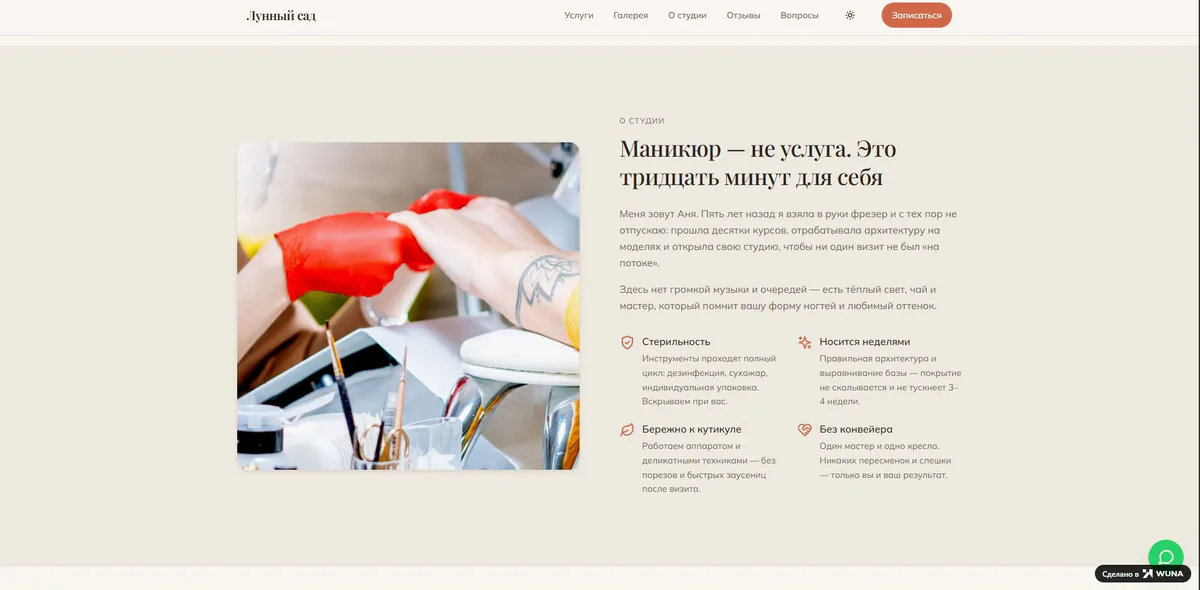 Блок преимуществ на посадочной странице салона маникюра
