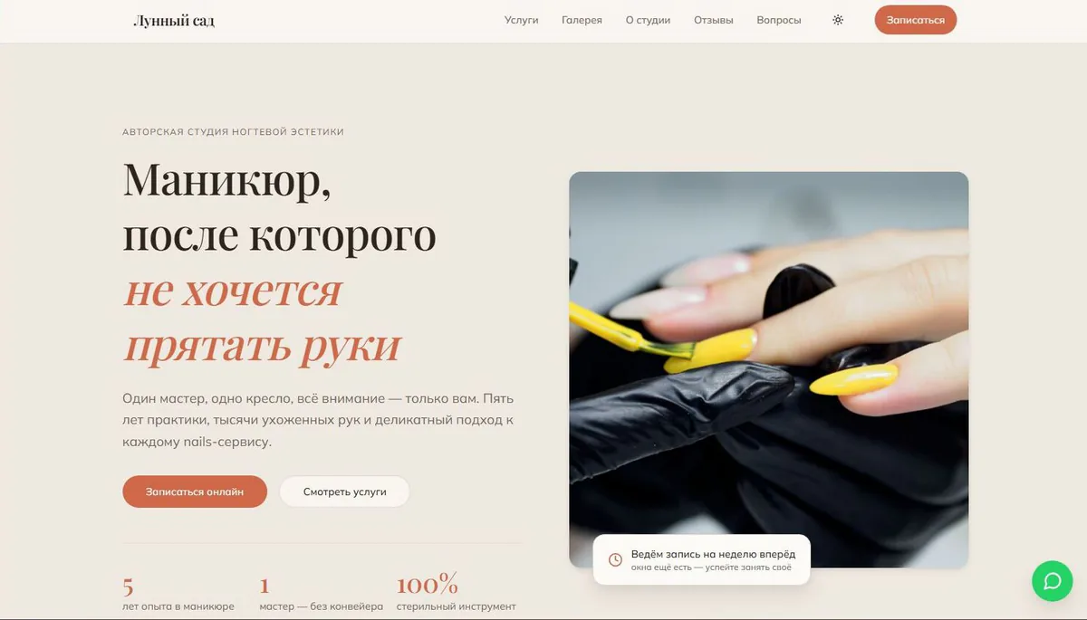 Готовая посадочная страница салона маникюра, собранная в WUNA