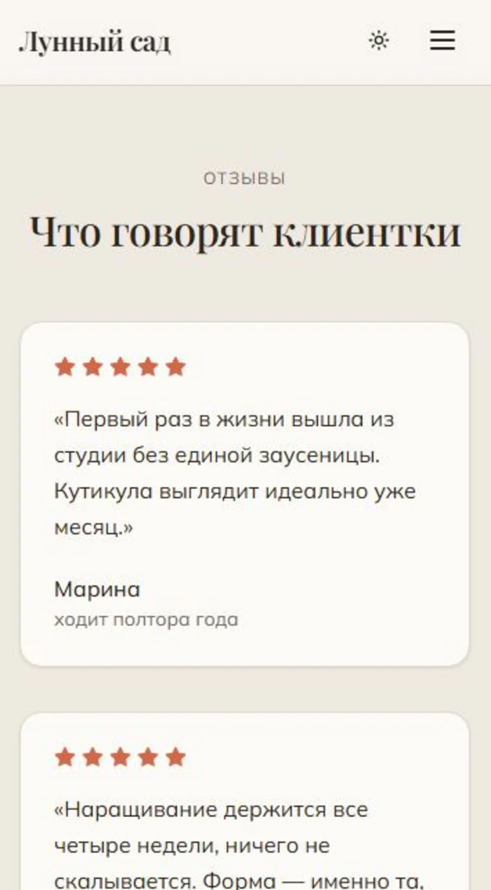 Посадочная страница салона маникюра на экране телефона