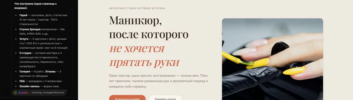 Описание задачи текстом и собранная по нему посадочная страница салона маникюра