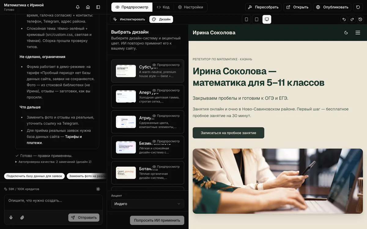 Панель «Выбрать дизайн»: список дизайн-систем с миниатюрами, выбор акцента и кнопка «Попросить ИИ применить»