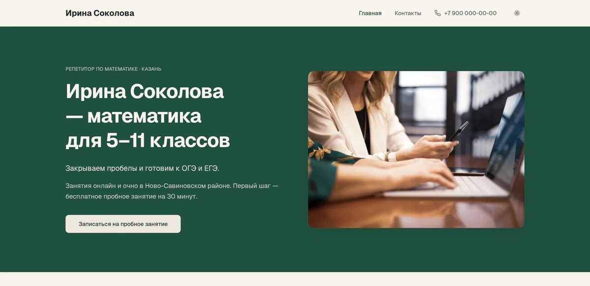 Сайт после правки в чате: телефон +7 900 000-00-00 появился в шапке рядом с меню, первый экран без изменений