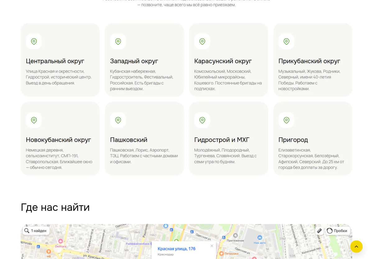Страница районов выезда: где работает клининговая компания и как её найти
