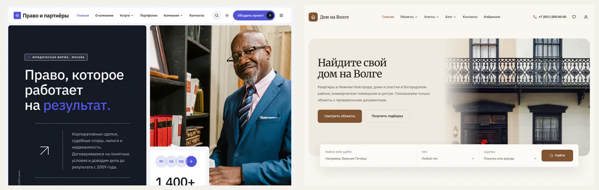 Два сайта, собранные нейросетью по одному запросу: юридическая фирма и агентство недвижимости