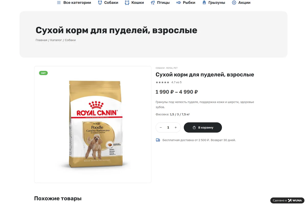 Карточка сухого корма в интернет-зоомагазине: фасовки 1,5, 3 и 7,5 кг, диапазон цен и кнопка в корзину