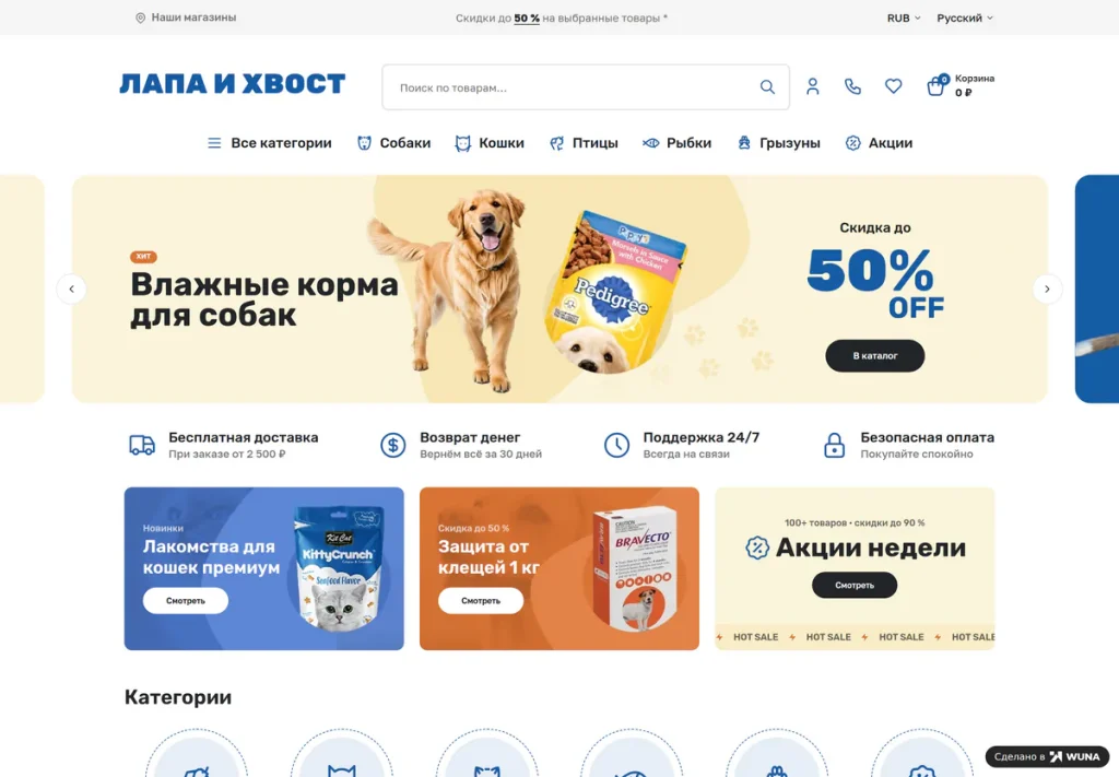 Первый экран сайта интернет-зоомагазина: карусель с акцией на корм, поиск по товарам и категории по питомцу