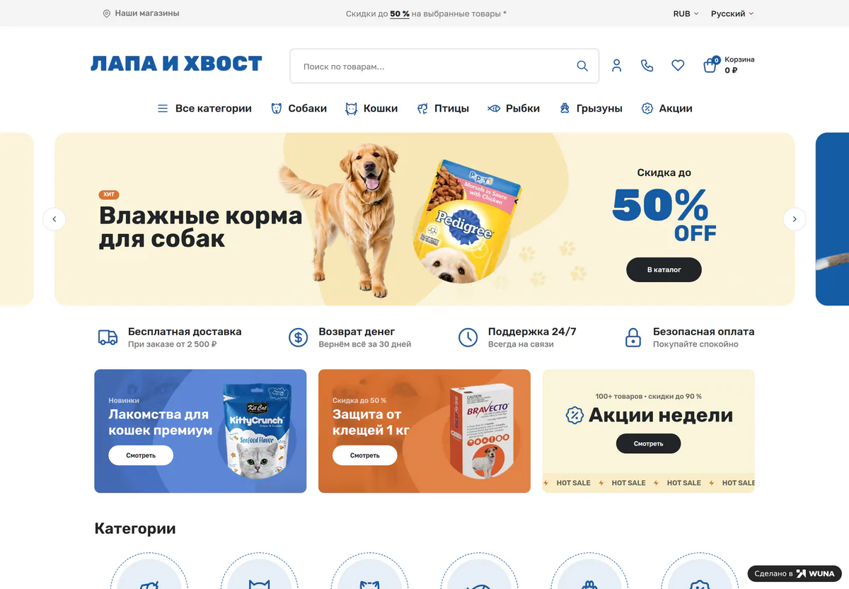 Первый экран сайта интернет-зоомагазина: карусель с акцией на корм, поиск по товарам и категории по питомцу