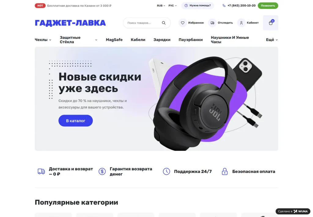 Сайт магазина аксессуаров для телефонов: баннер со скидками, меню категорий и полоса с условиями доставки