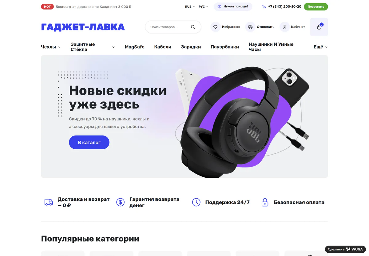 Сайт магазина аксессуаров для телефонов: баннер со скидками, меню категорий и полоса с условиями доставки