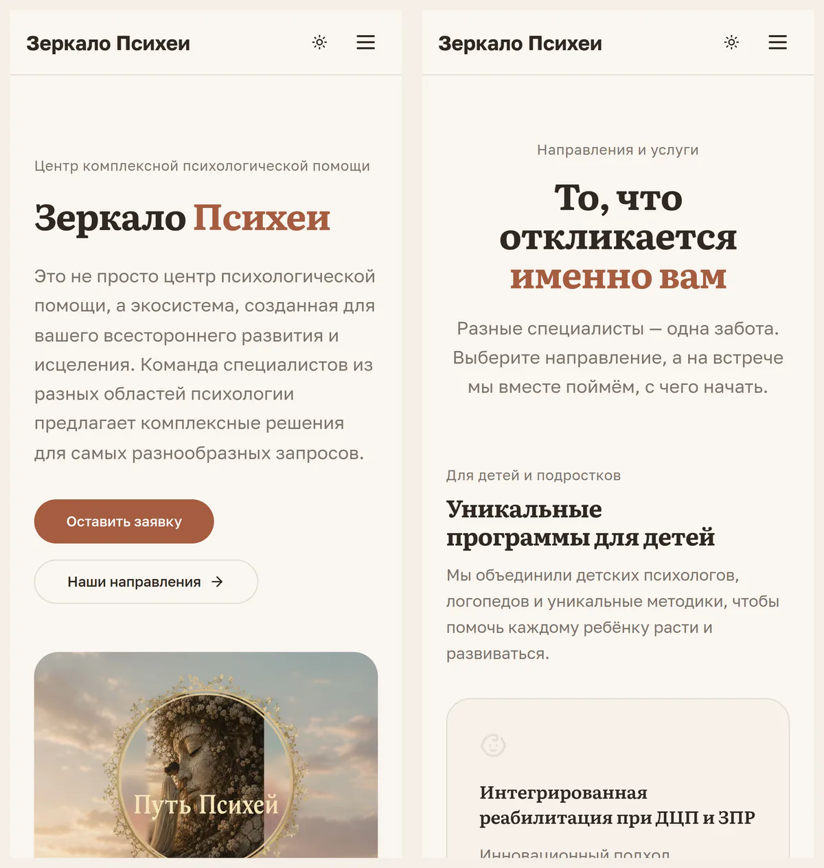 Мобильная версия сайта психологического центра: главная страница и страница услуг