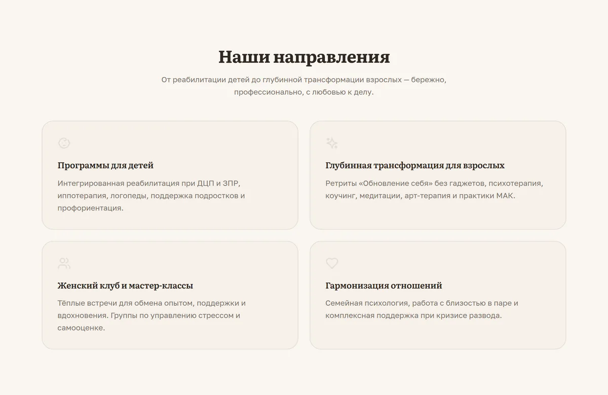 Четыре карточки направлений на главной странице сайта психологического центра