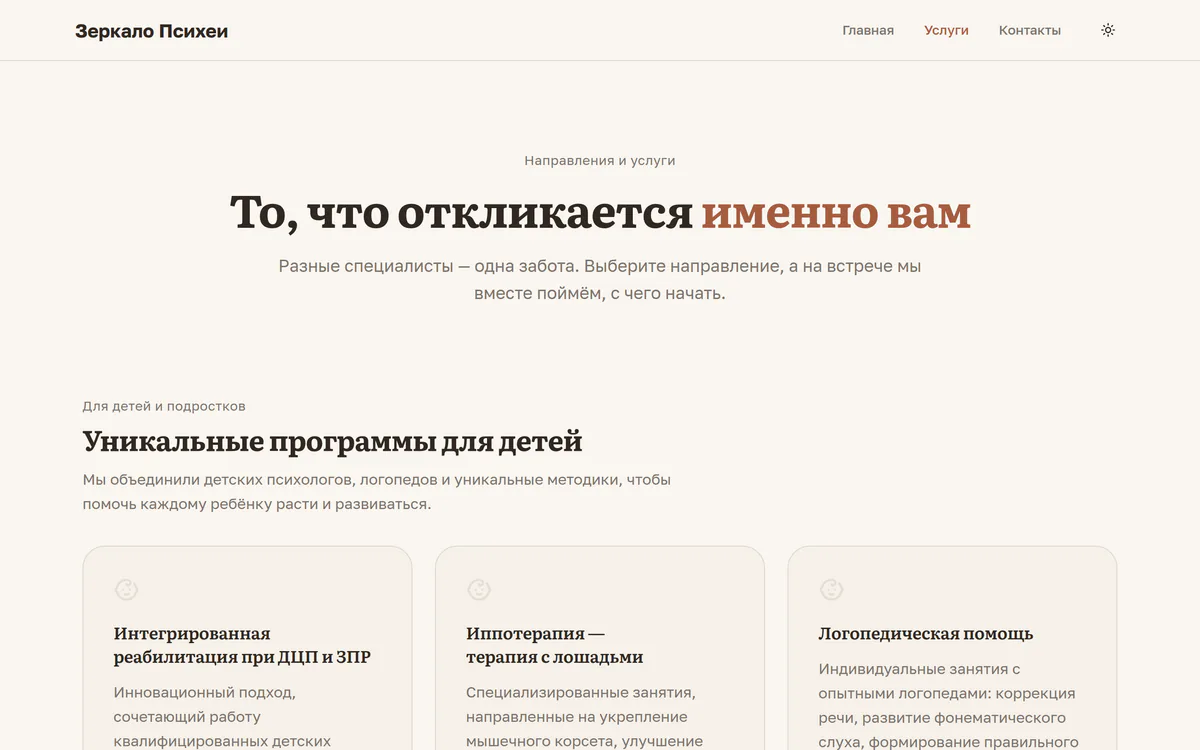 Страница услуг психологического центра, услуги сгруппированы по аудиториям