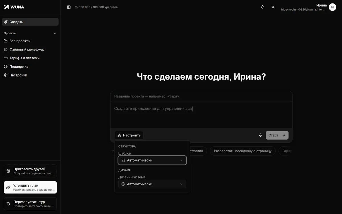 Панель «Настроить» перед сборкой: структура - шаблон «Автоматически», дизайн - дизайн-система «Автоматически»