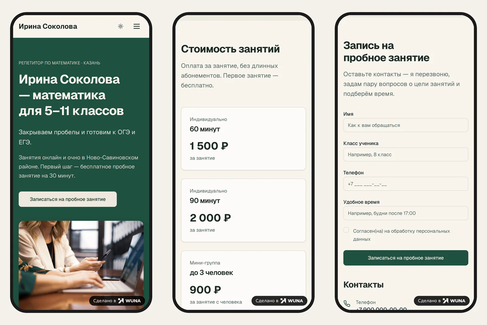 Тот же сайт репетитора на телефоне: шапка с бургером, первый экран, кнопка «Записаться на пробное занятие» на всю ширину