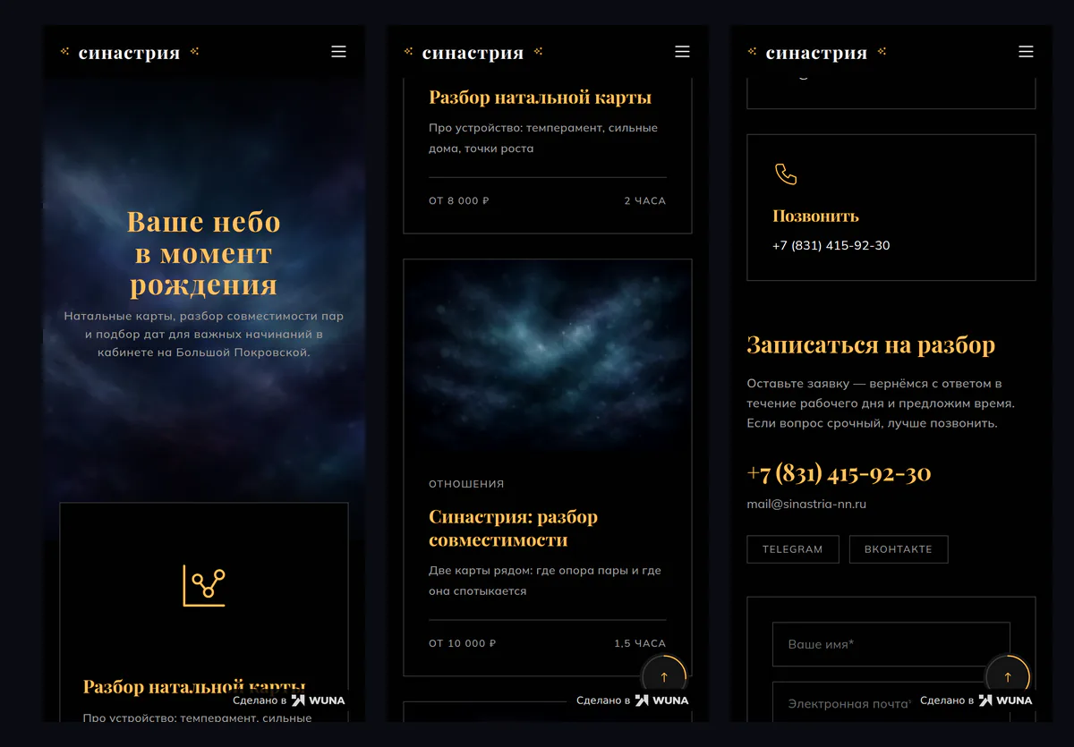 Сайт астролога на телефоне: первый экран, карточка услуги и форма записи в одну колонку