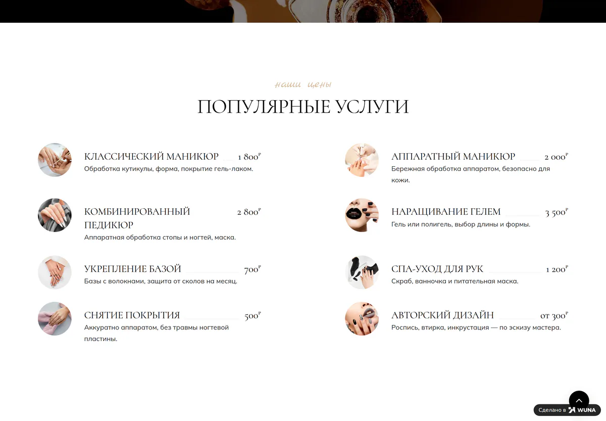 Прайс на сайте мастера маникюра: цены на классический и аппаратный маникюр, педикюр и наращивание
