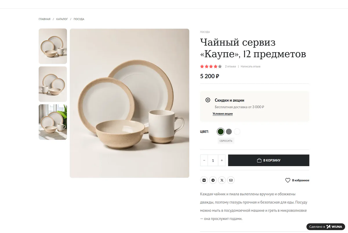 Карточка чайного сервиза ручной работы: три фото, выбор цвета, цена по варианту и кнопка «В корзину»