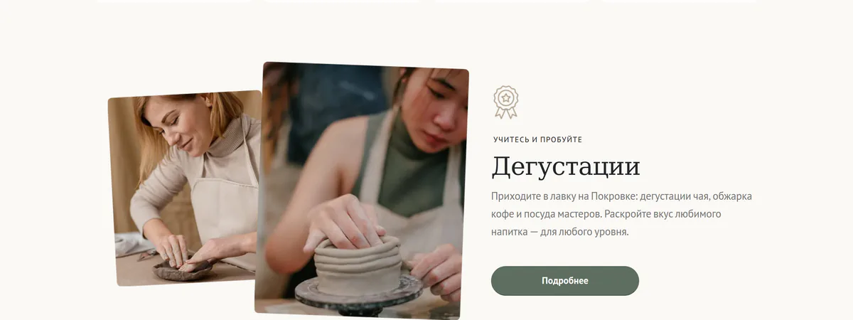 Блок занятий на главной магазина ручной работы: фотографии работы с глиной и кнопка «Подробнее»