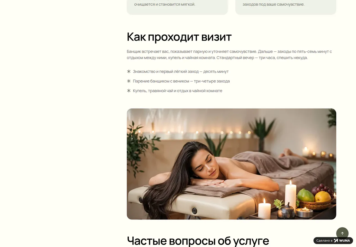 Блок «Как проходит визит» на странице услуги: абзац о визите, три шага и фото, ниже начало вопросов об услуге