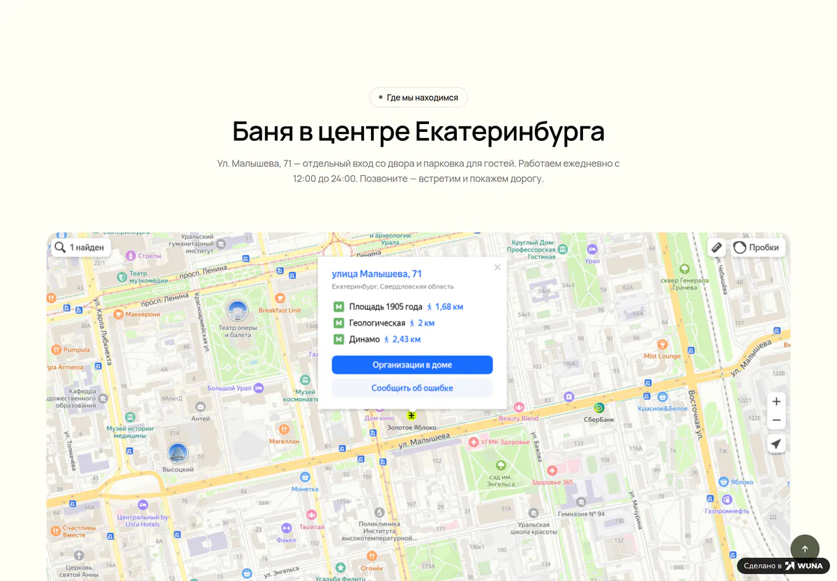 Контакты на сайте бани: абзац про вход со двора и парковку, часы работы и карта Яндекса с адресом