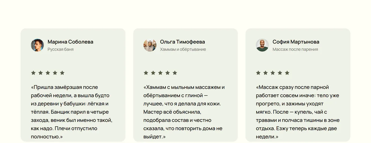 Отзывы гостей на сайте бани: имя, название программы под ним, оценка и текст
