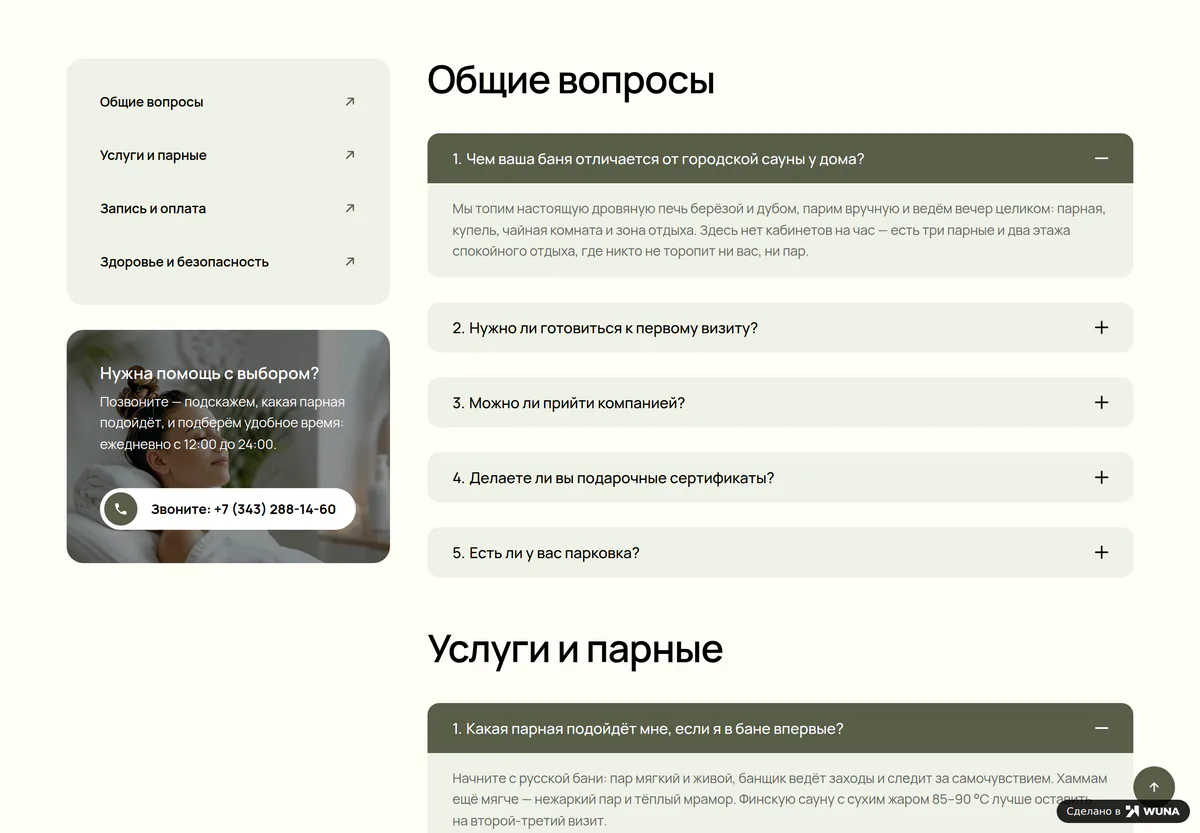 Вопросы и ответы на сайте бани: список из четырёх групп слева, блок с телефоном и раскрытый ответ
