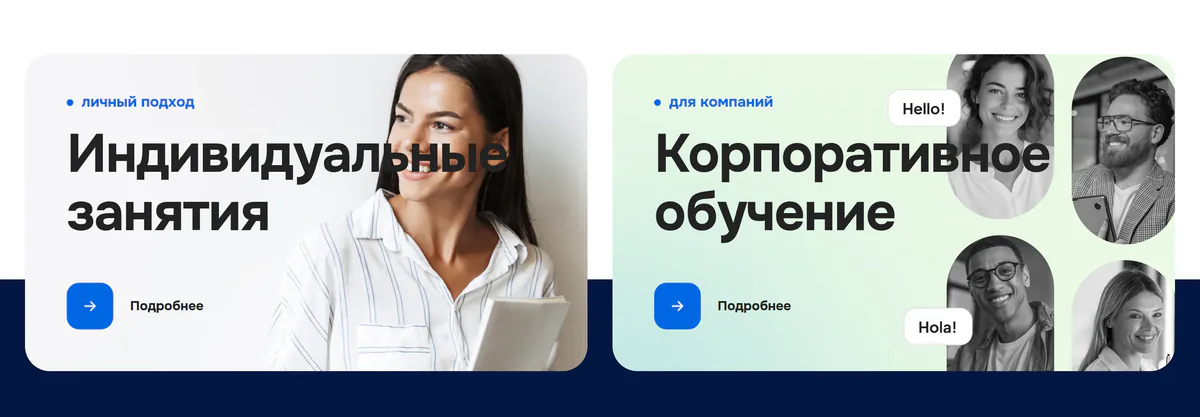 Блоки «Индивидуальные занятия» и «Корпоративное обучение» на главной странице языковой школы