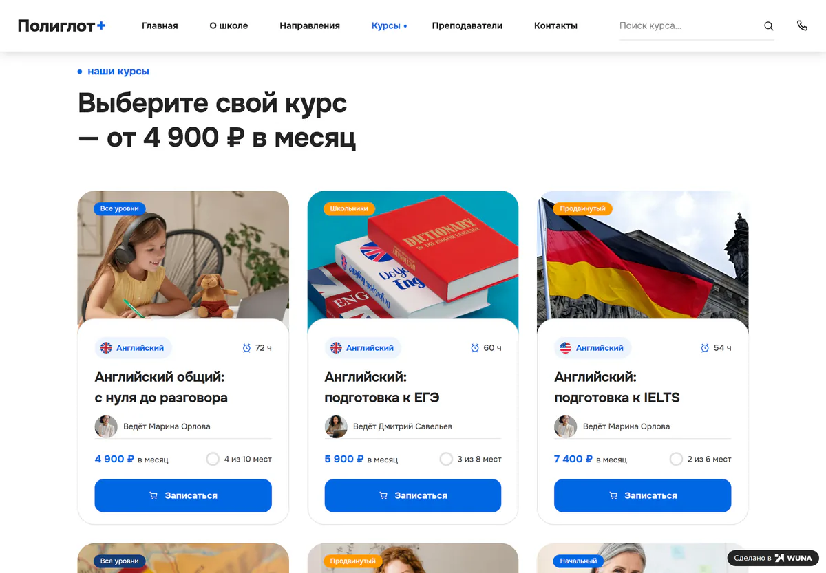 Каталог курсов языковой школы: карточки с меткой уровня, языком, часами, преподавателем, ценой в месяц и счётчиком мест