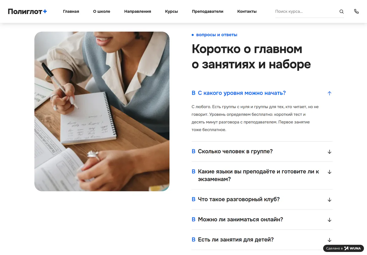Страница «Вопросы и ответы»: раскрытый ответ про уровень и тест, ниже вопросы про группы, онлайн и детей
