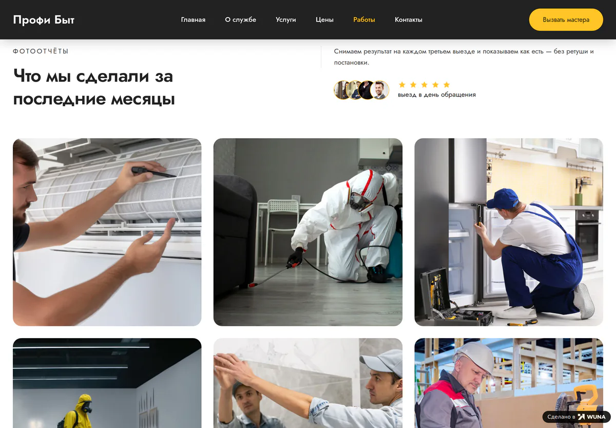 Раздел «Работы» на сайте службы ремонта: сетка фотоотчётов по закрытым заявкам