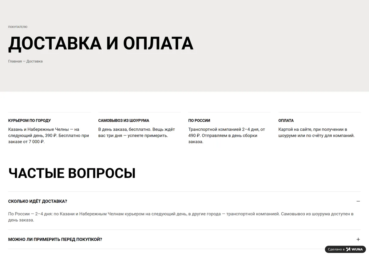 Страница доставки и оплаты магазина одежды: четыре способа с ценами и частые вопросы