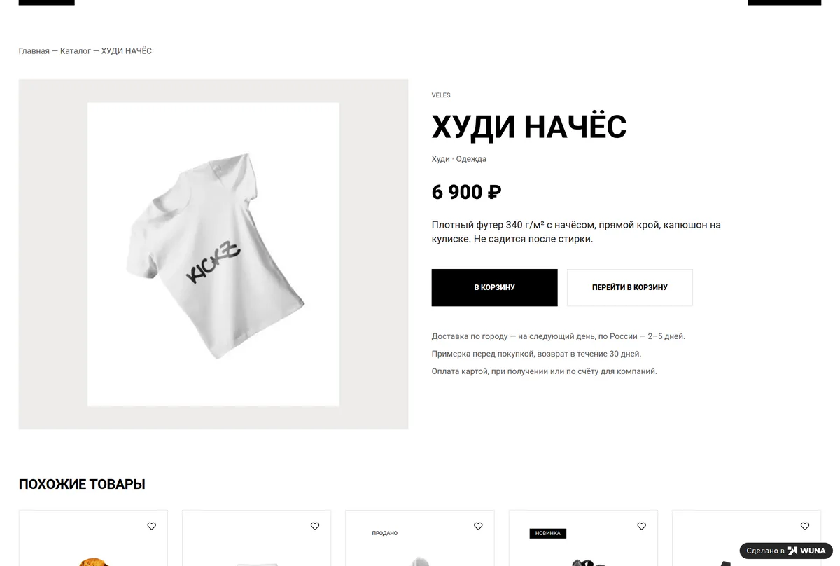 Карточка товара в магазине одежды: фото, цена, описание ткани и условия доставки под кнопкой в корзину