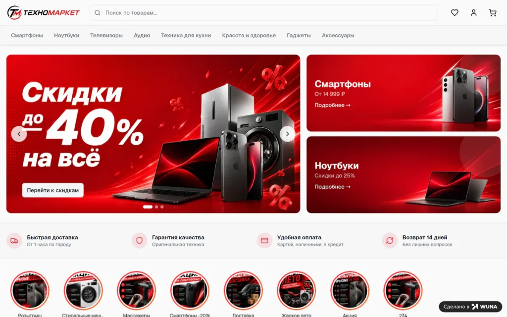 Структура главной страницы интернет-магазина техники: шапка с поиском, баннер акции и категории