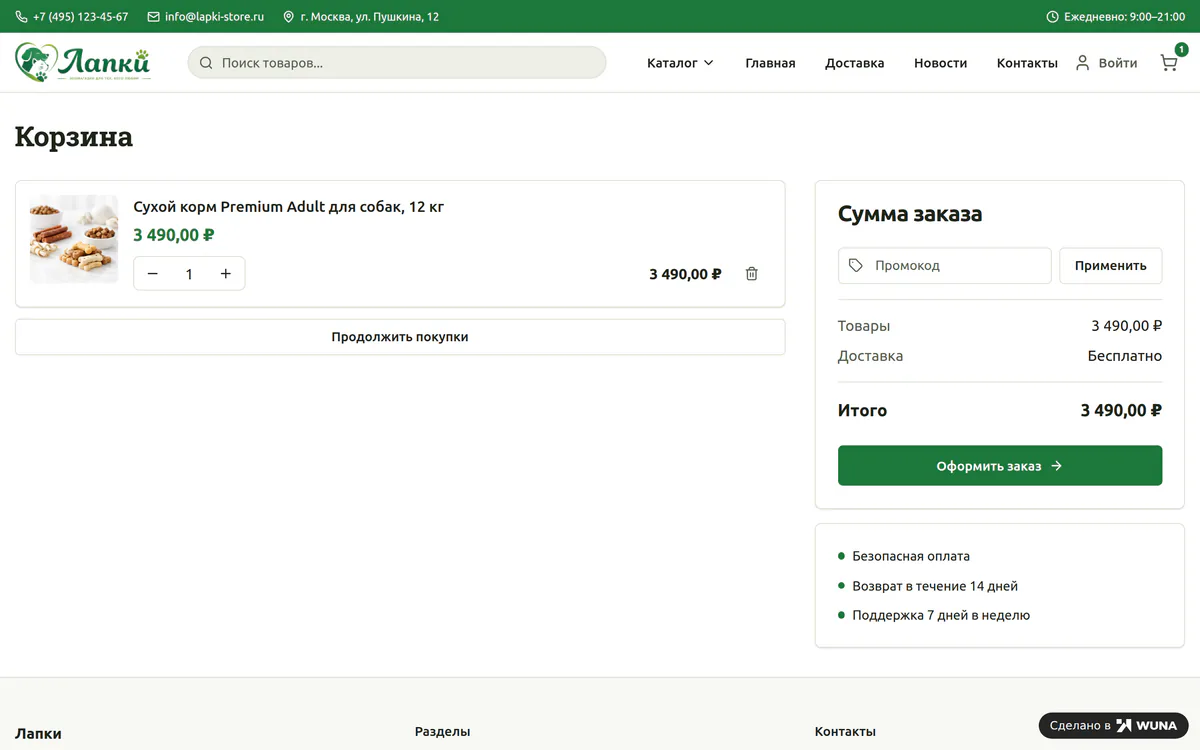 Корзина интернет-магазина: сводка заказа, промокод и кнопка «Оформить заказ»