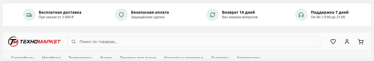 Полоса доверия под первым экраном интернет-магазина: доставка, оплата, возврат, поддержка