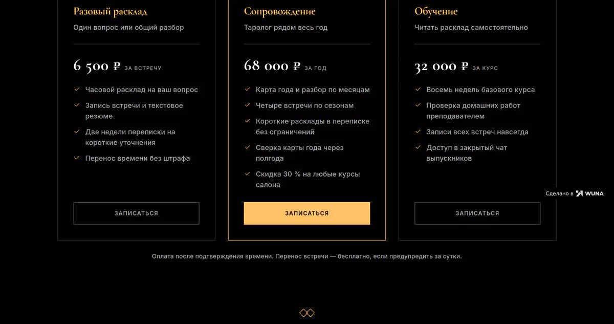 Страница стоимости на сайте таролога: форматы работы с ценой и составом каждой услуги
