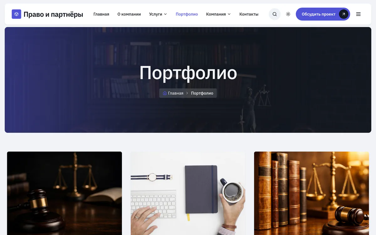 Страница «Портфолио» сайта, собранного Wuna по текстовому описанию за одно сообщение